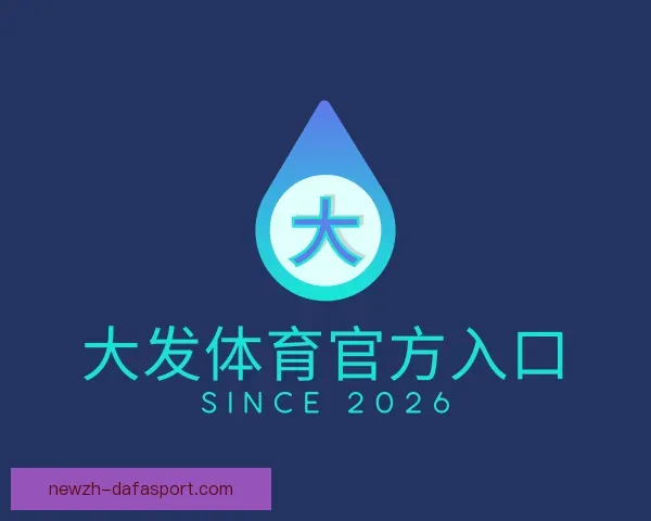 介绍大发体育官方入口